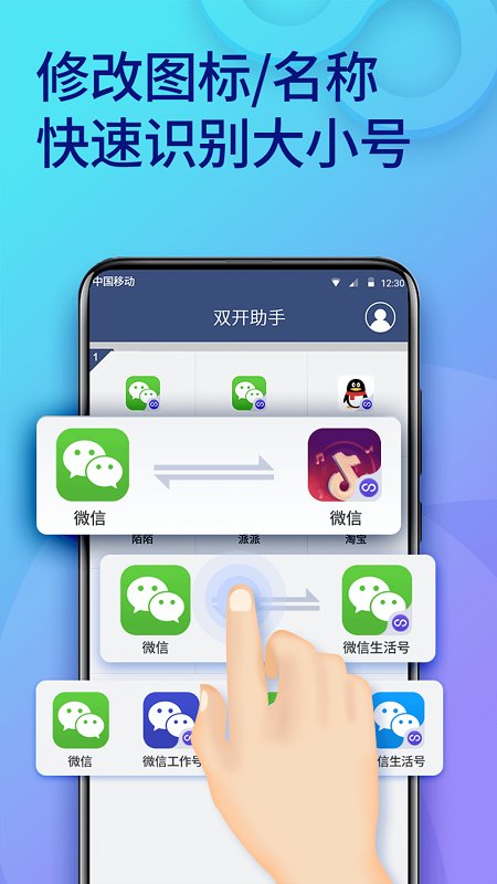 双开助手微分身版新版本