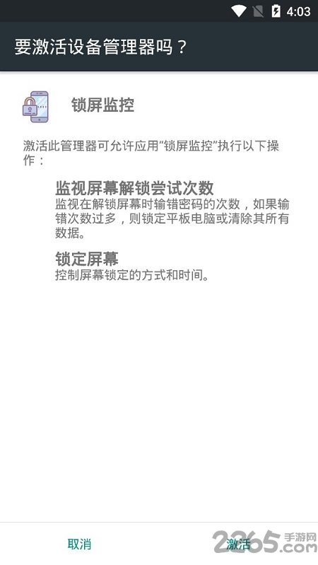 锁屏监控app下载