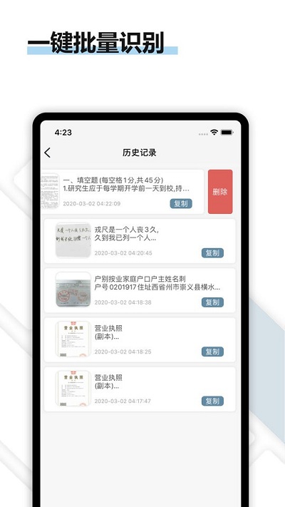转易侠ocr文字识别