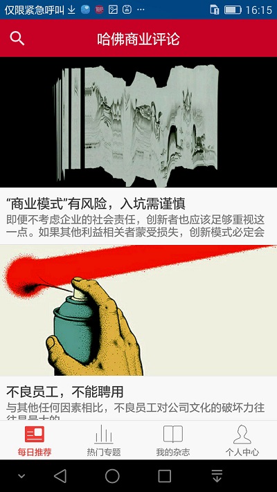 哈佛商业评论中文版2025最新版