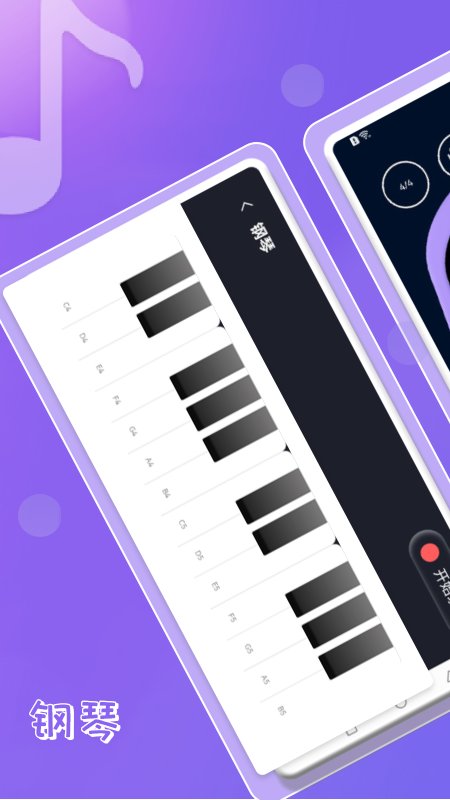 钢琴键模拟器app
