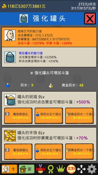 养成乞丐游戏无限金钱
