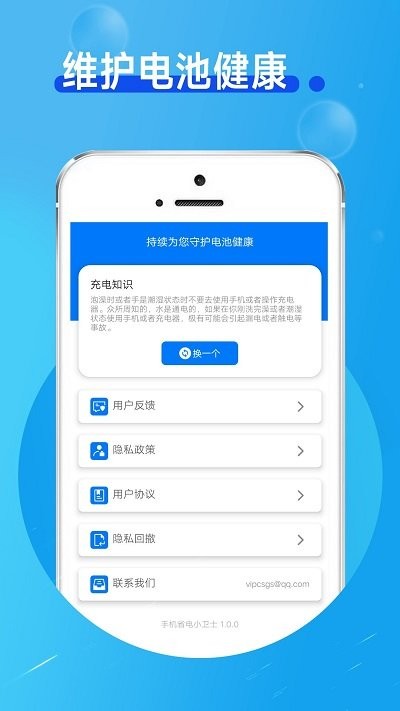 手机省电小卫士软件