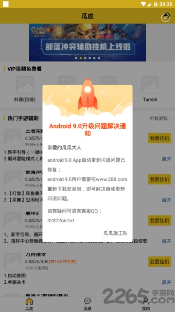 瓜皮app挂机神器