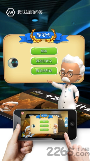 发现中国恐龙app