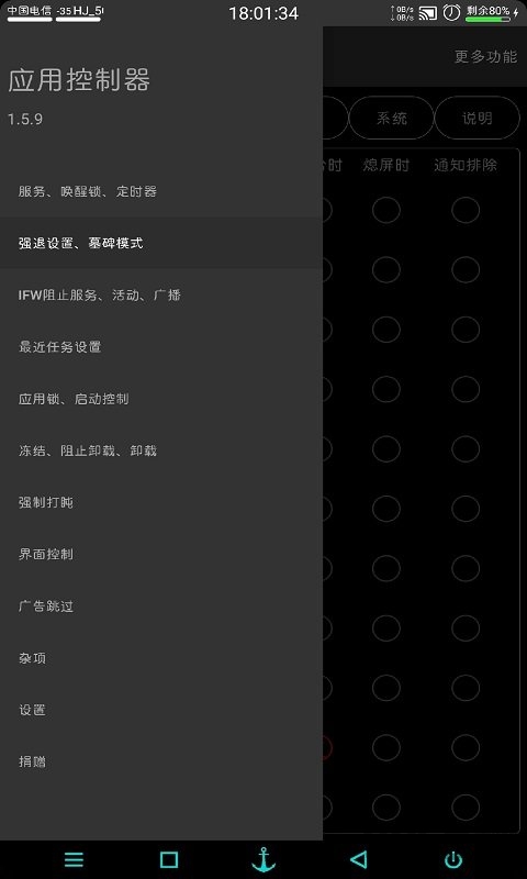 应用控制器app