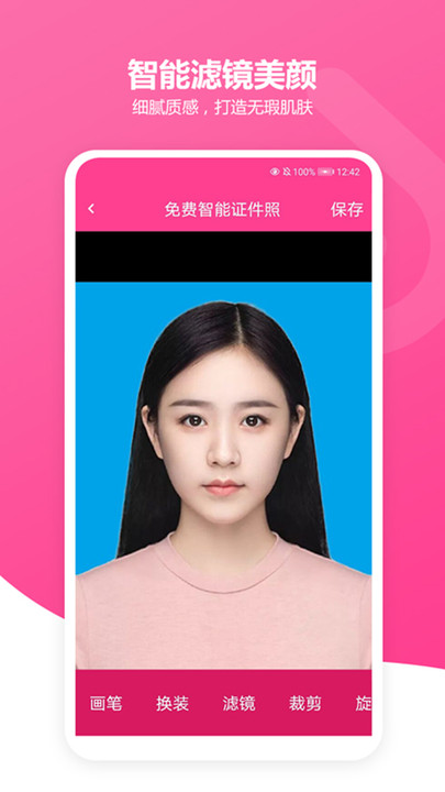 免费证件照胡胖子app