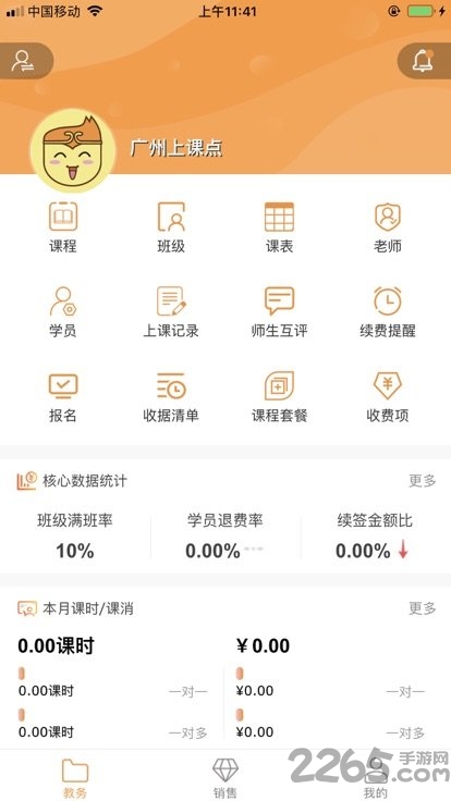 悟空助教app