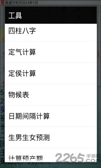 易通万年历官方正版app