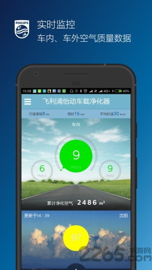 怡动净化器app