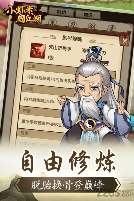 小虾米闯江湖私服