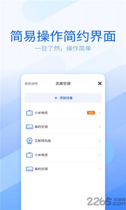 遥看万能遥控器app