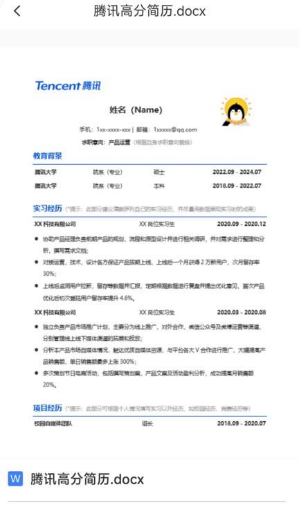 word文档助手app最新版