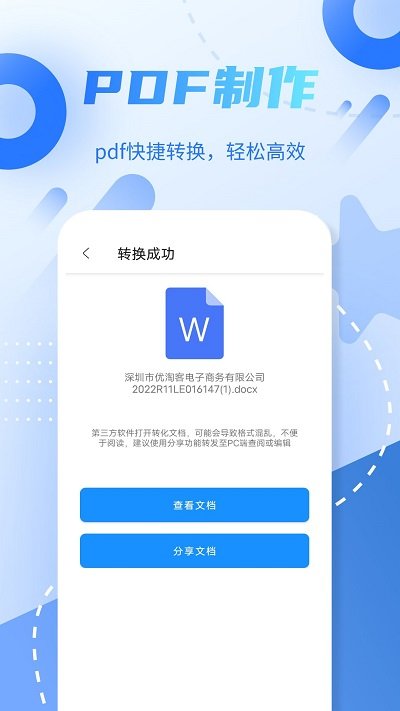 pdf格式转换软件