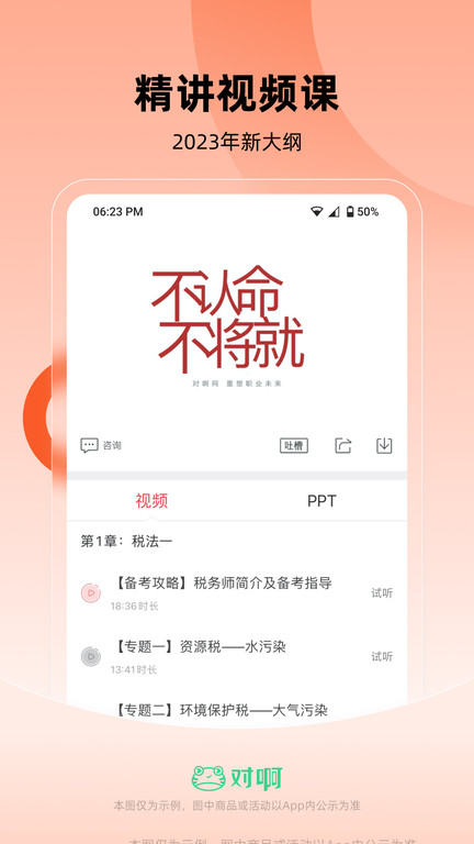 基金从业随身学官方版