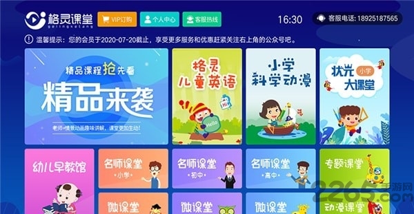 格灵课堂tv最新版