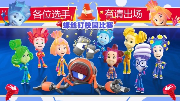 螺丝钉校园比赛游戏