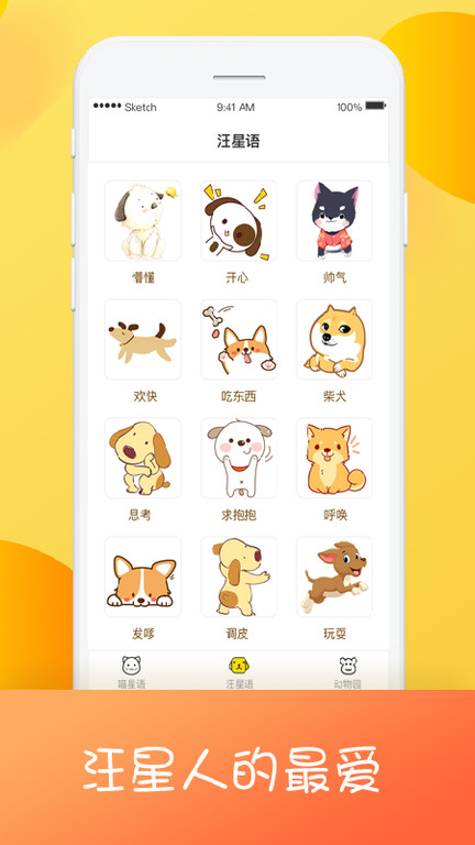 猫狗翻译器app 猫狗翻译器免费下载