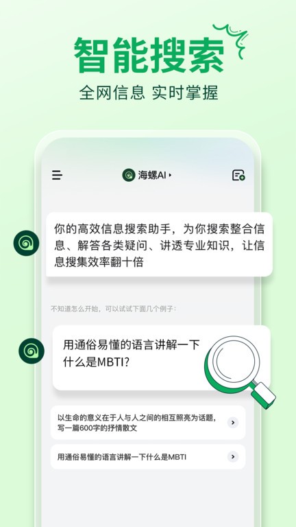 海螺ai软件