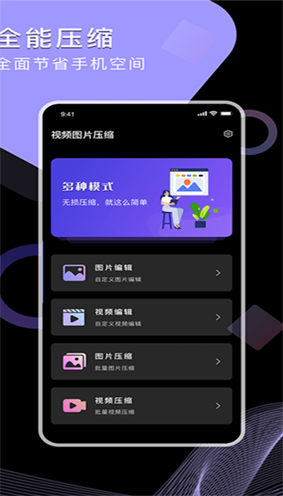 视频图片压缩工厂app下载