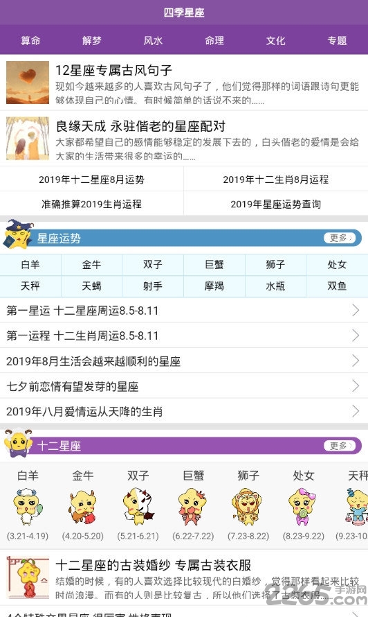 四季星座app 四季星座手机版下载