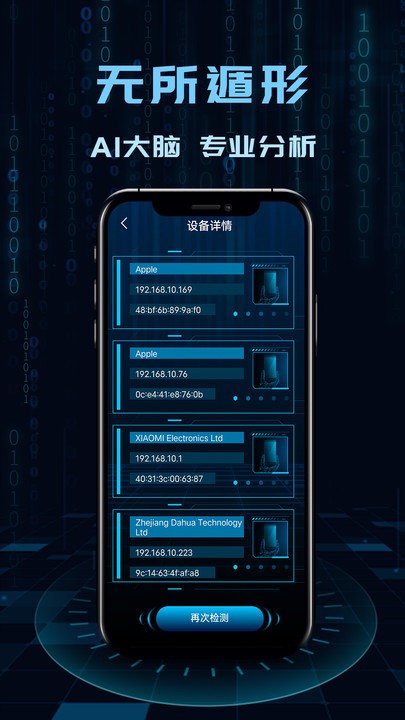 针孔摄像头探测器pro客户端