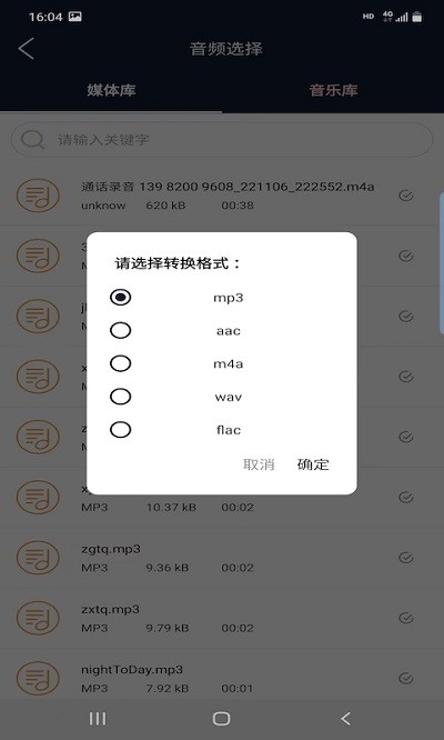 快捷音频编辑器app