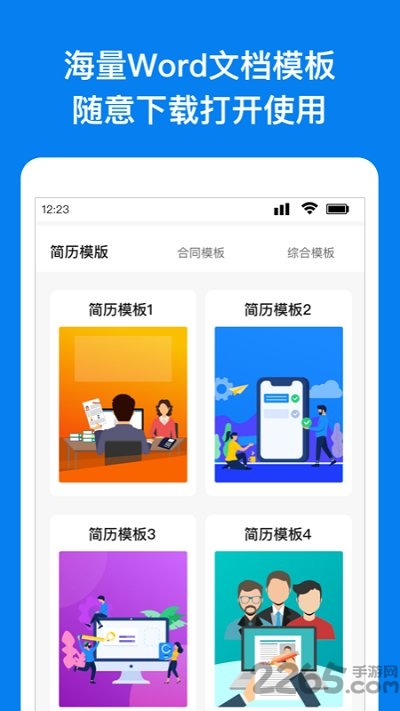 word文档编辑转换app下载