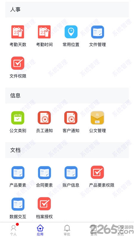 全泉办公app下载