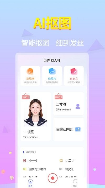 证件照大师app下载