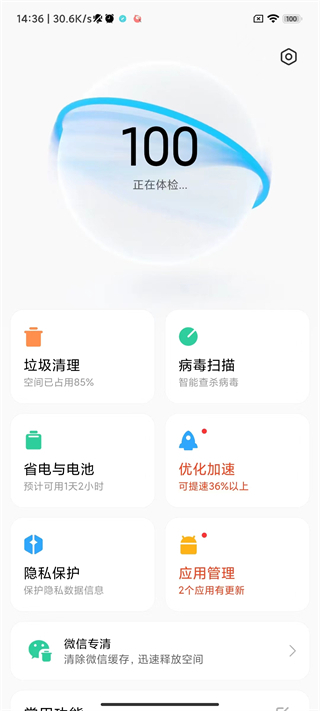 小米手机管家怎么关闭通知教程