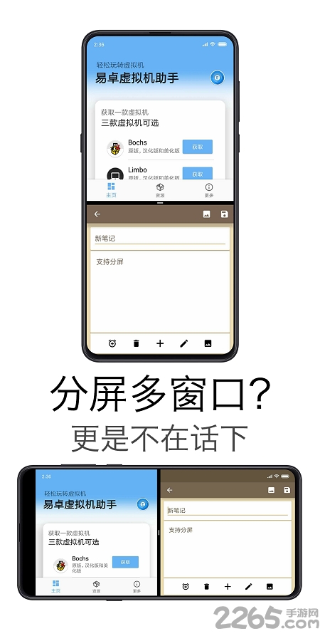 易卓虚拟机助手6.0官方版