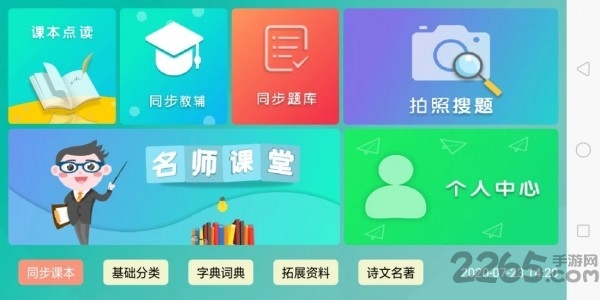 百课通手机版