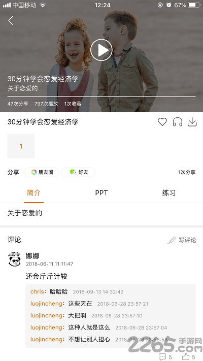 光耀之声手机版
