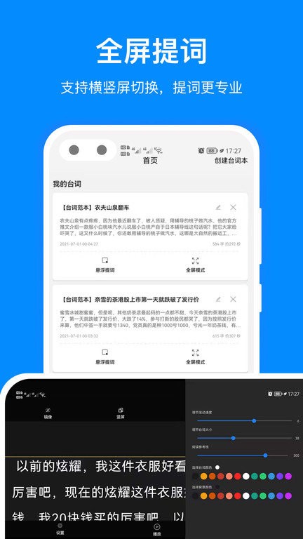 字幕提词器手机版