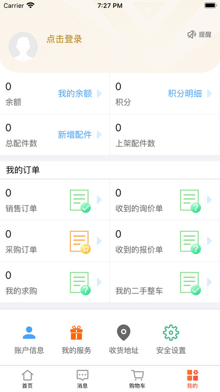 汇配拆车件系统下载