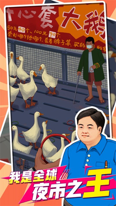 我用圈圈搂大鹅游戏 我用圈圈搂大鹅游戏下载