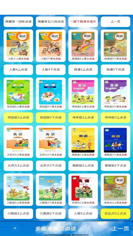 pep三年级英语上册手机版