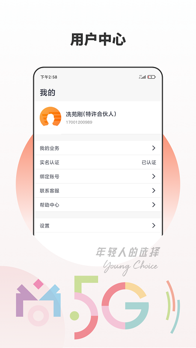 分享合伙人平台官方版