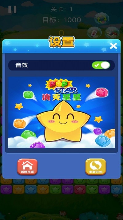 消灭星星得宝红包版