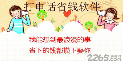 打电话省钱软件
