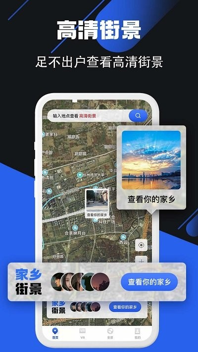 北斗街景卫星地图手机版