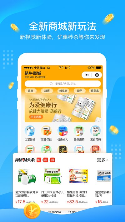 蜗牛快药软件