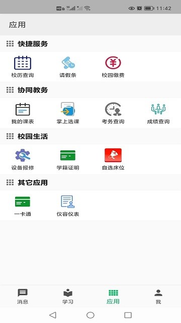 创林职教云app