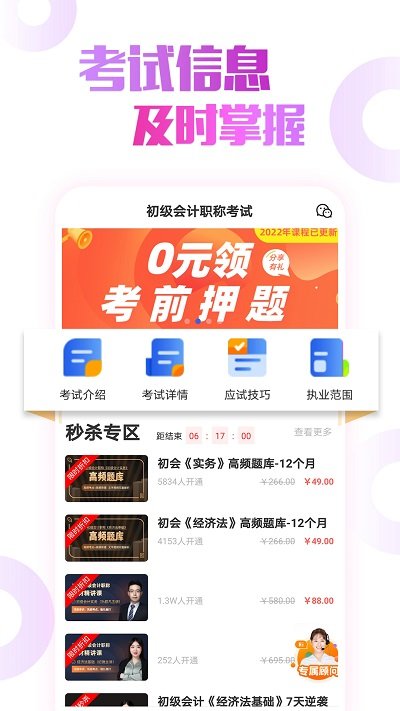 初级会计云题库app