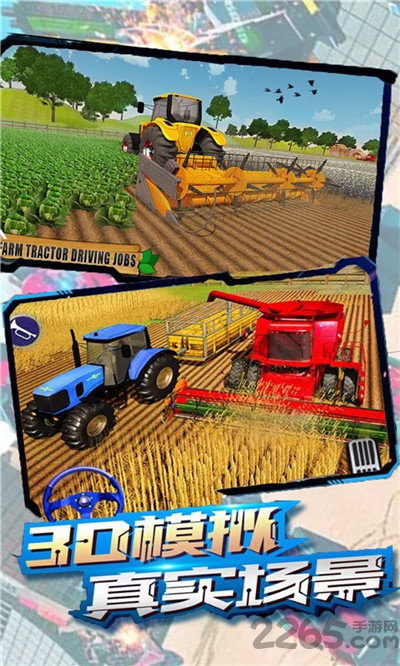农场拖拉机驾驶模拟器游戏