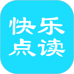 快乐点读手机版