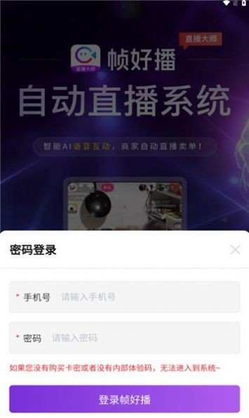 帧好播官方版