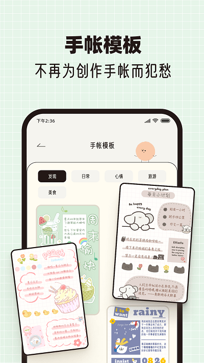 mood手帐手机版下载
