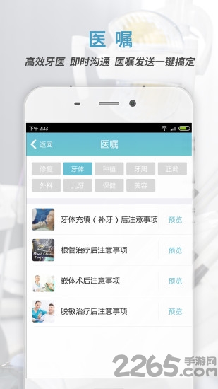 约克牙医手机客户端